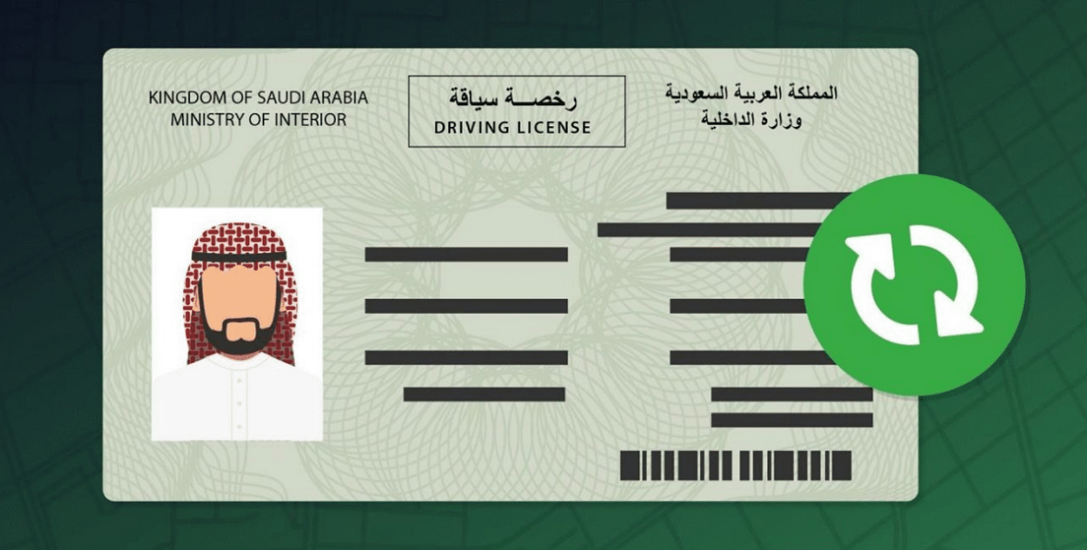  رسوم غرامة تجديد الرخصة في السعودية بالريال