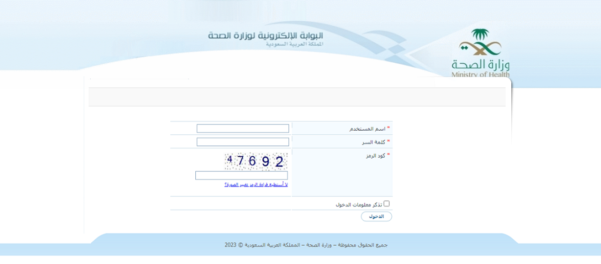  استمارة الحج وزارة الصحة