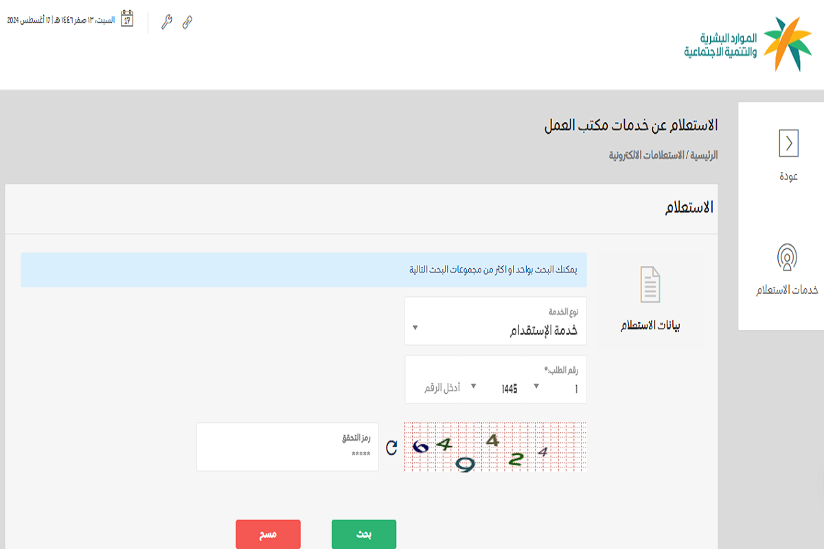 الاستعلام عن نقل كفالة برقم الجواز 