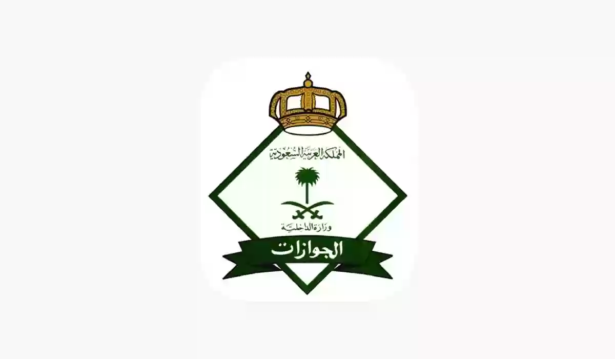 استفسارات الجوازات السعودية ورقم الهاتف للتواصل مع الجهات المسؤولة للحصول على الخدمات