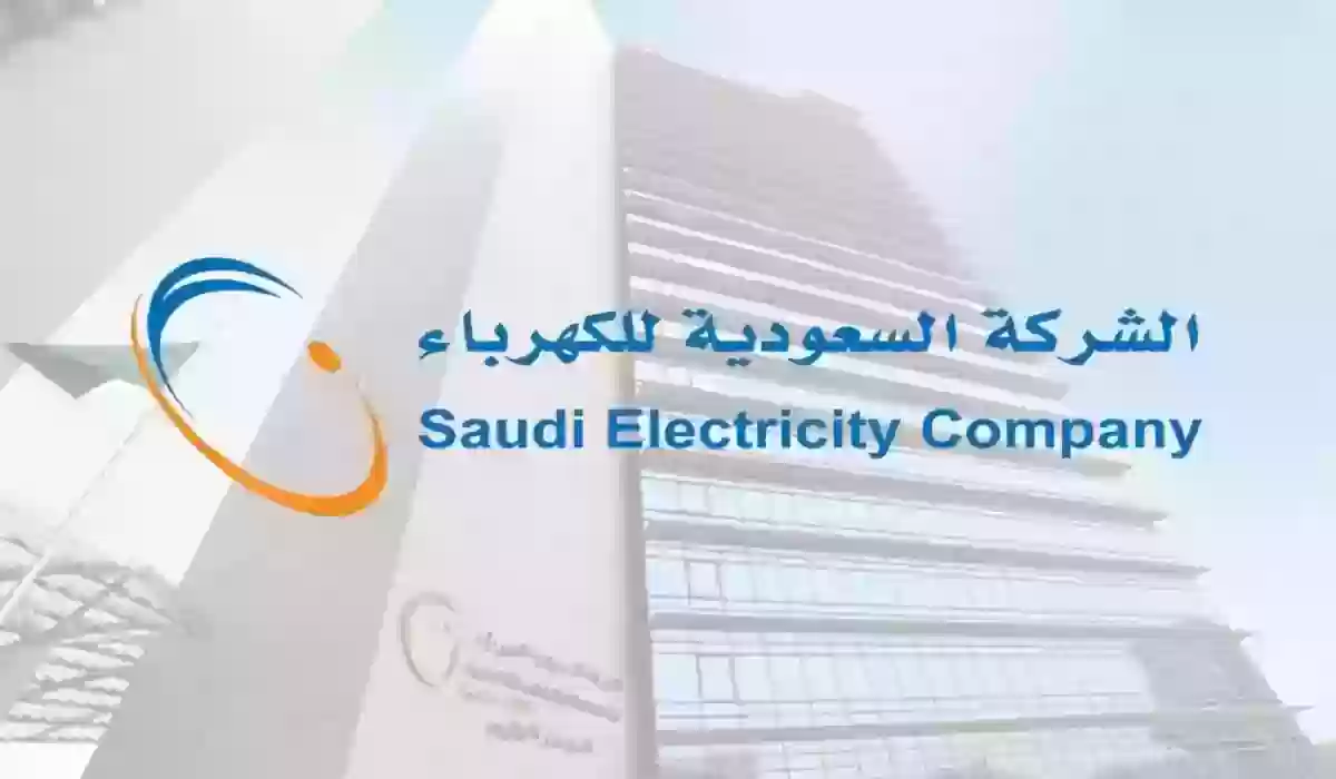 هل يمكن التقديم على الكهرباء في السعودية بدون صك؟! وزارة الإسكان تكشف