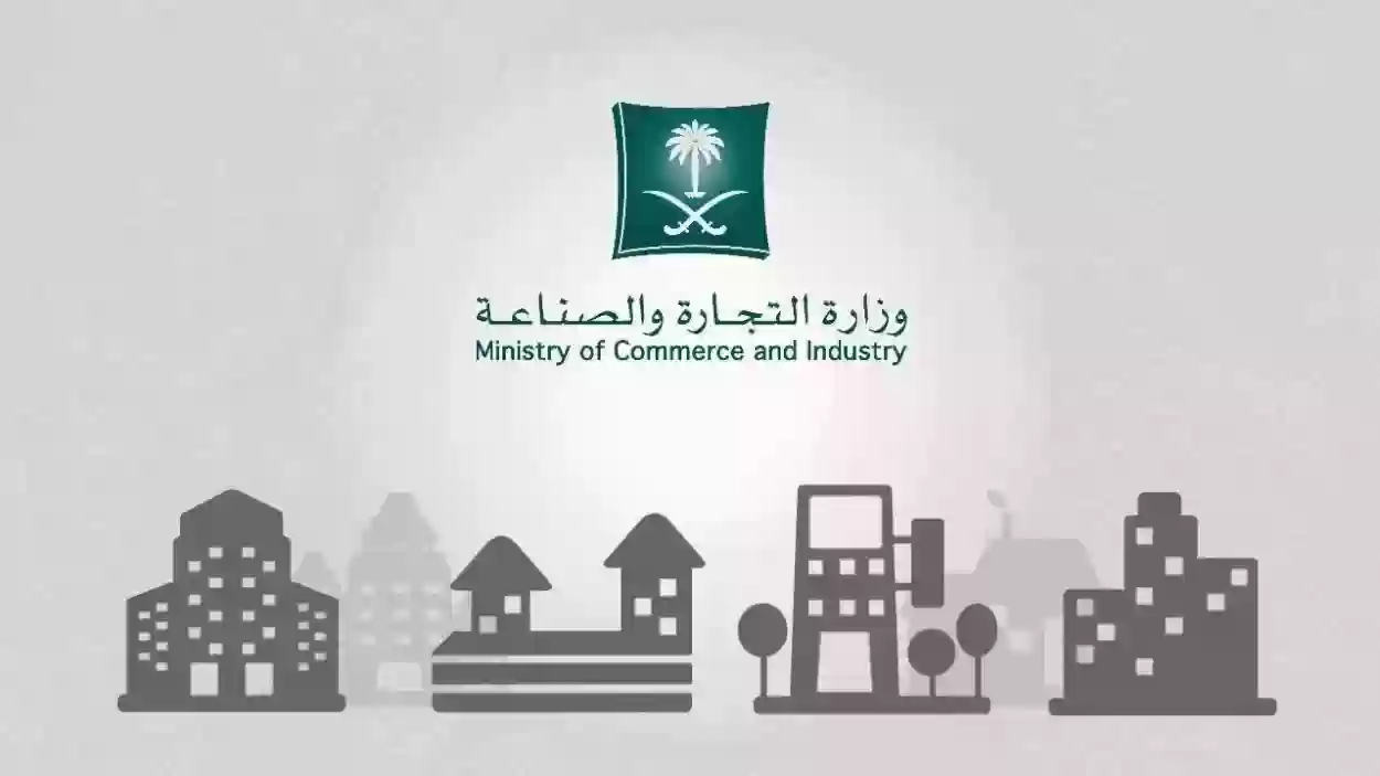 وزارة التجارة السعودية تعلن رسوم تجديد السجل التجاري الجديدة وطريقة التجديد بالتفصيل