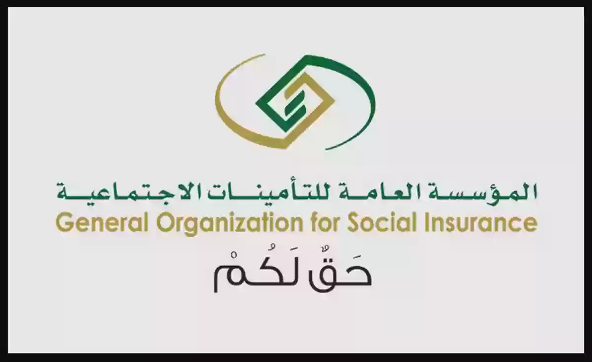 كيف اسحب مستحقاتي من التامينات الاجتماعية وما هي طريقة الاستعلام عنها