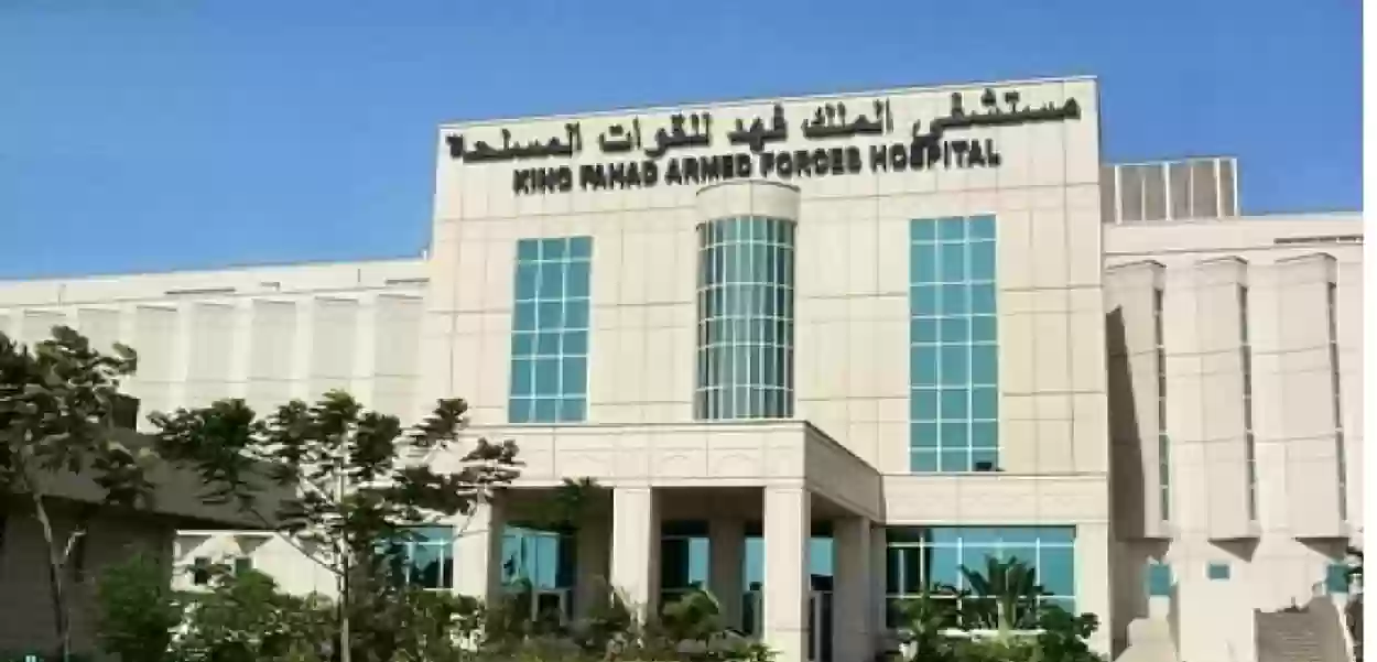أقسام مستشفى الملك فهد بجدة