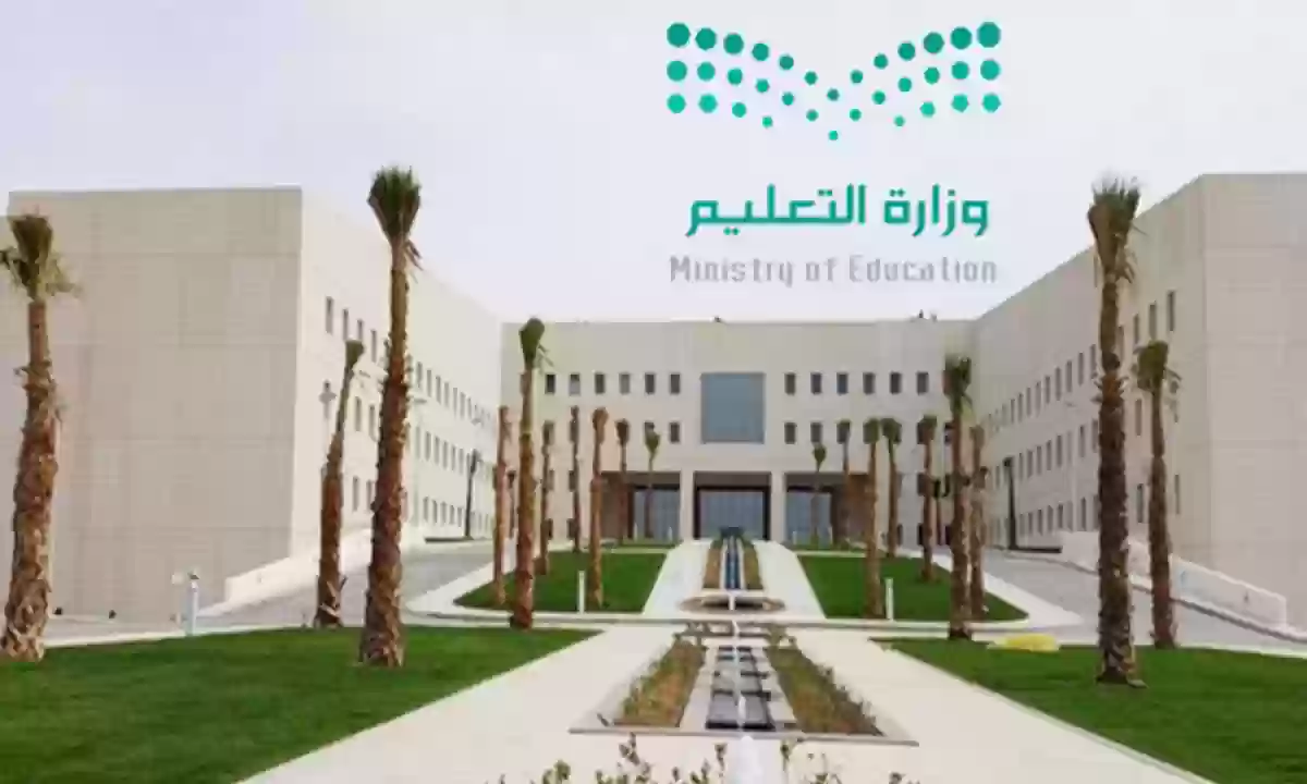 شروط التقديم على الوظائف التعليمية 1445 بنظام التعاقد في وزارة التعليم السعودية