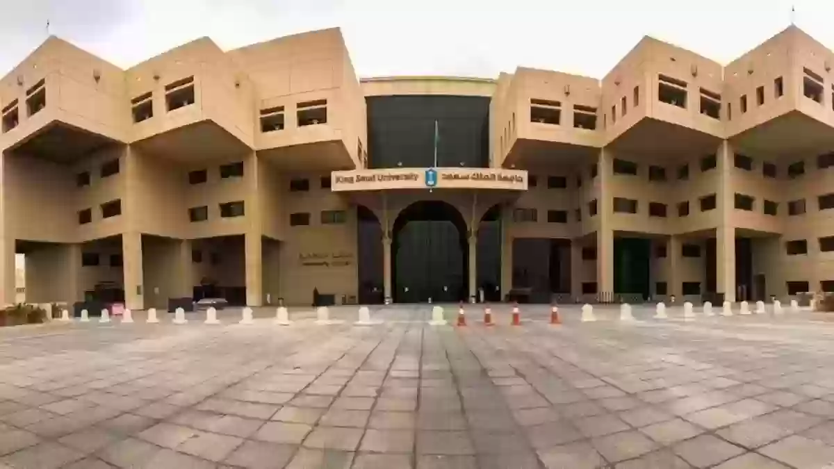رابط الاستعلام الذاتي عن المعاملات جامعة الملك سعود وطريقة الاستعلام