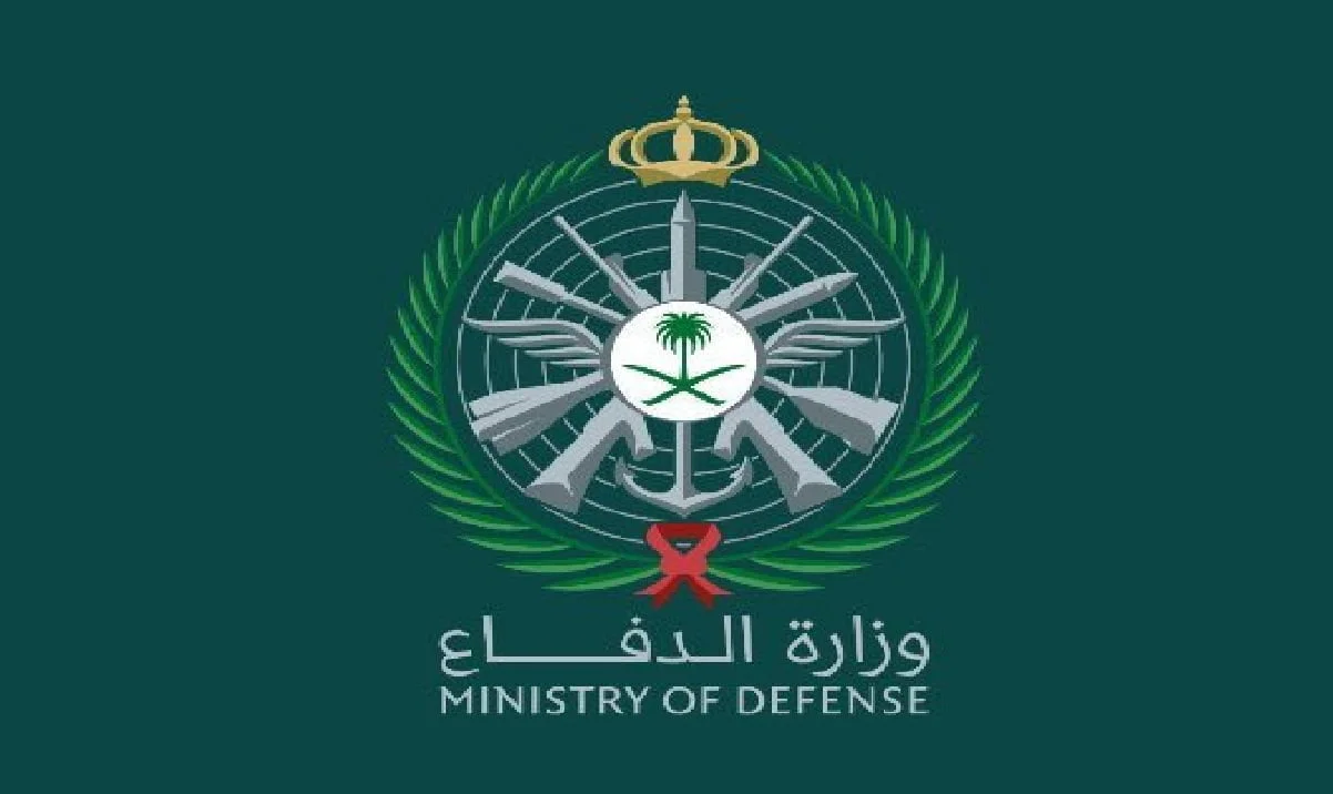 وزارة الدفاع السعودية تعلن عن مواعيد التقديم على 
