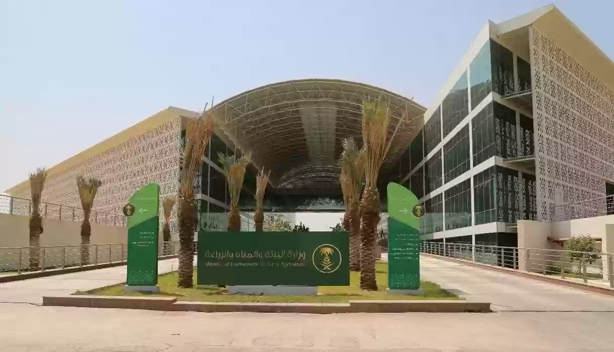  وزارة البيئة والمياه والزراعة في السعودية