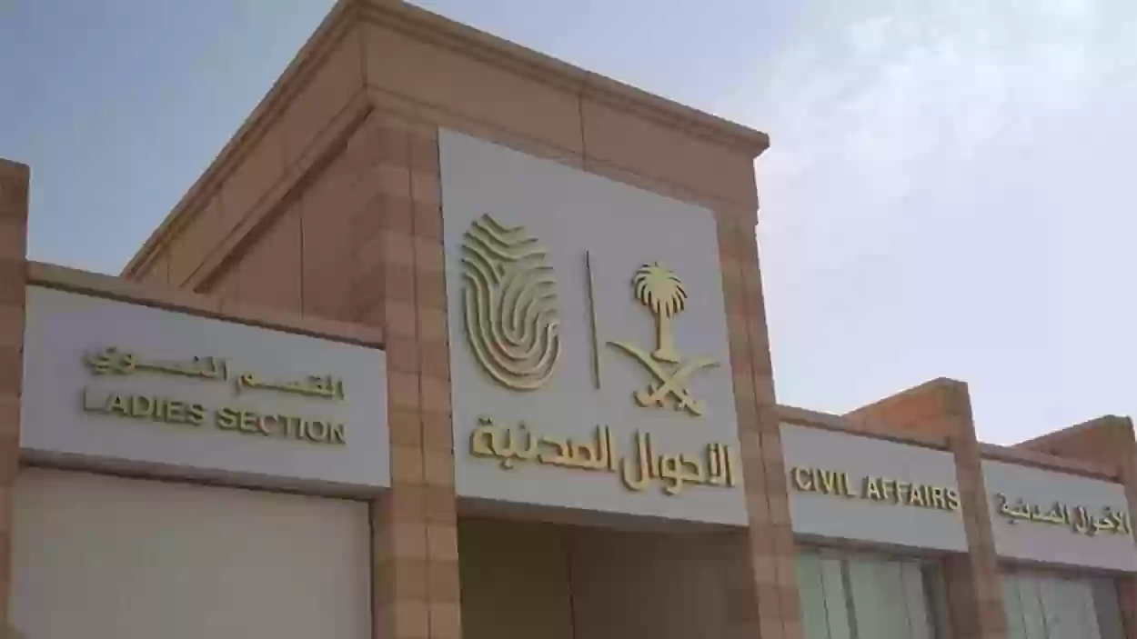  حجز موعد إصدار شهادة ميلاد لغير السعوديين