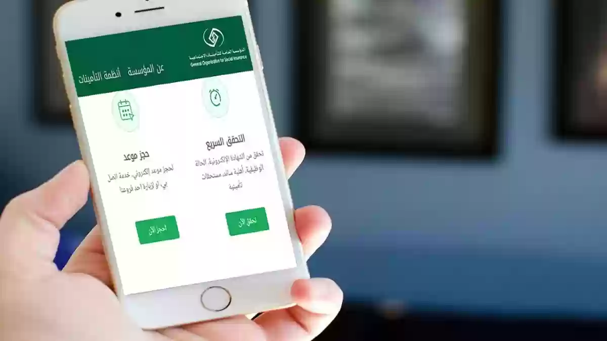 رقم التأمينات الاجتماعية في السعودية