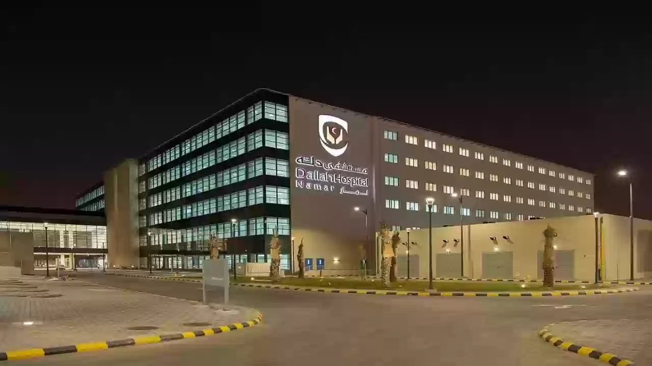 مستشفى دله يوفر 4 وظائف إدارية وصحية لحملة البكالوريوس