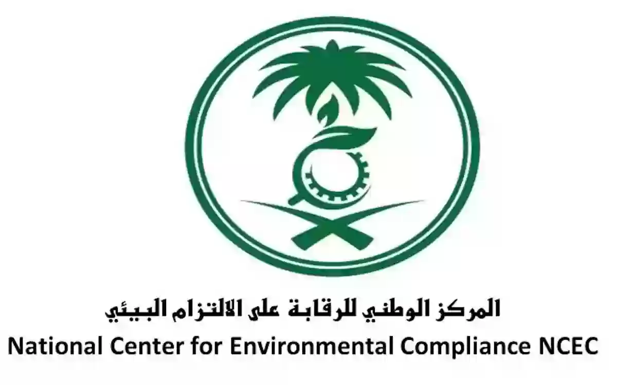 المركز الوطني للرقابة على الإلتزام البيئي يعلن عن وظائف شاغرة