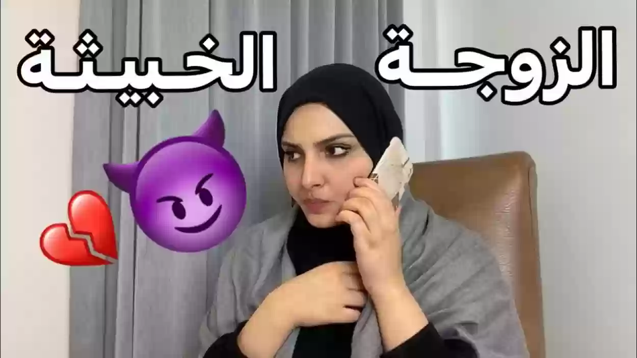 8 علامات تكشف الزوجة الخبيثة