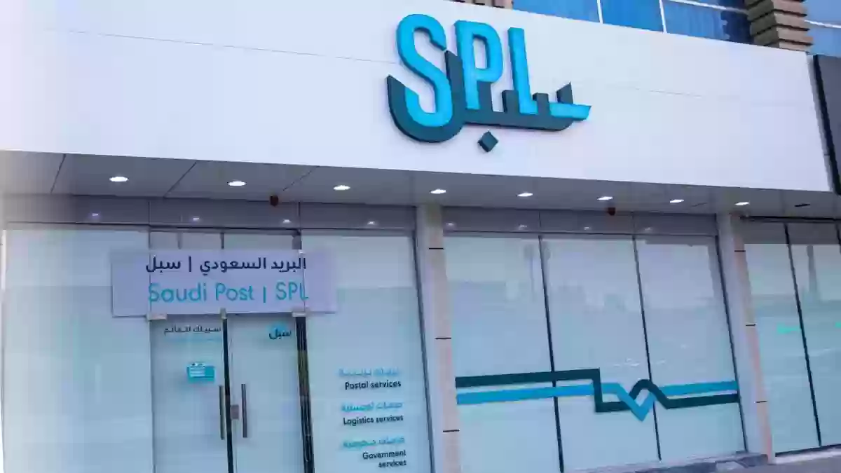 مؤسسة البريد السعودي (سبل) توفر 12 وظيفة شاغرة