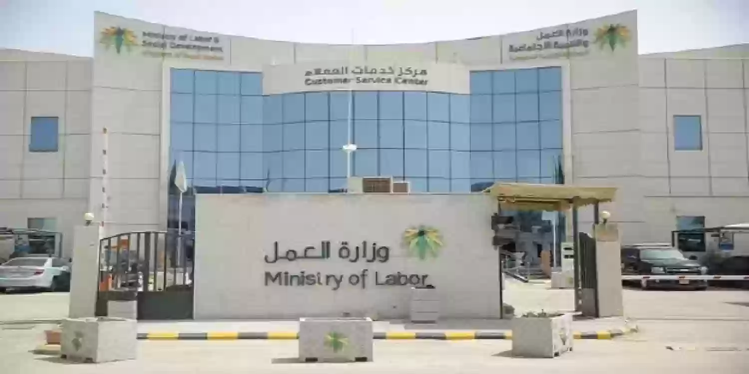 كيفية الاستعلام عن نقل كفالة، وزارة العمل بالسعودية