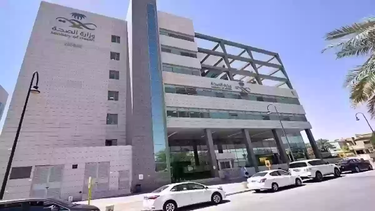 خدمات التواصل مع وزارة الصحة السعودية