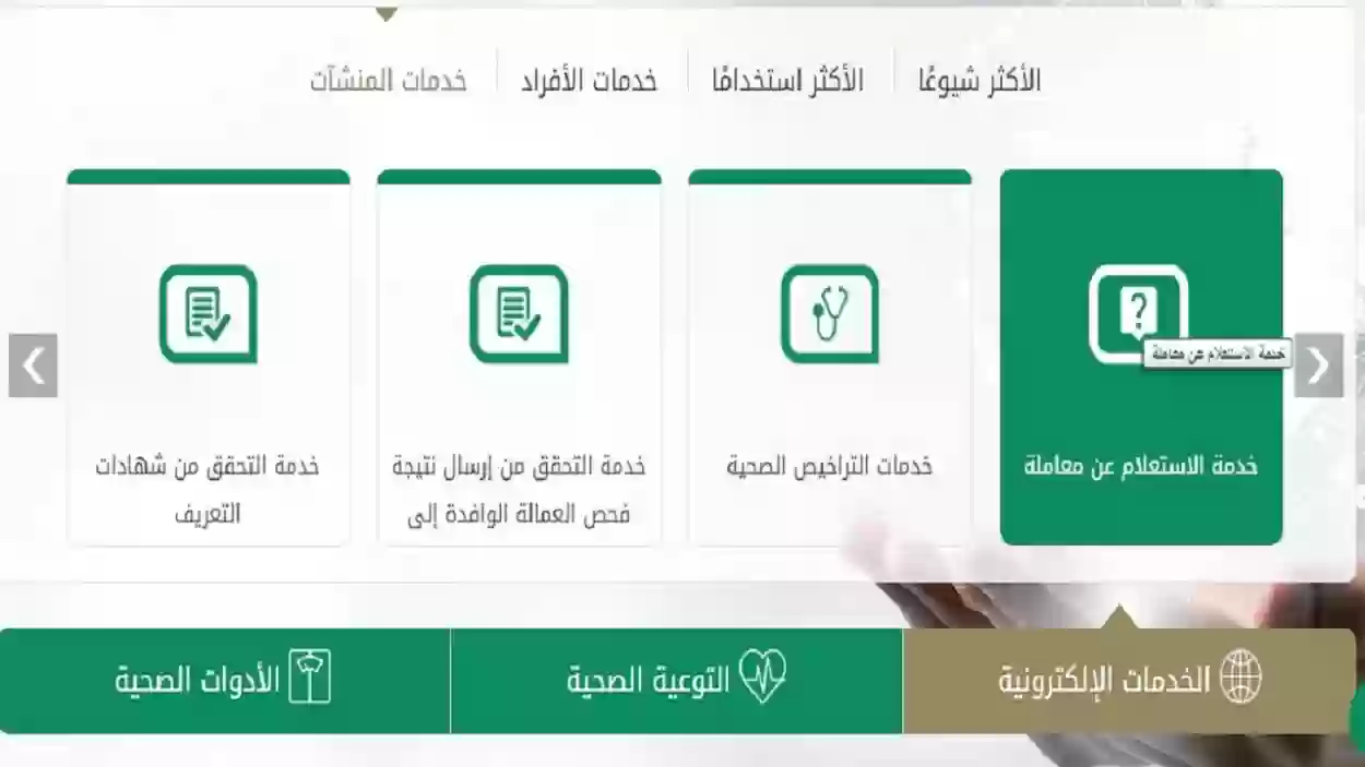 تطبيق موعد من وزارة الصحة السعودية