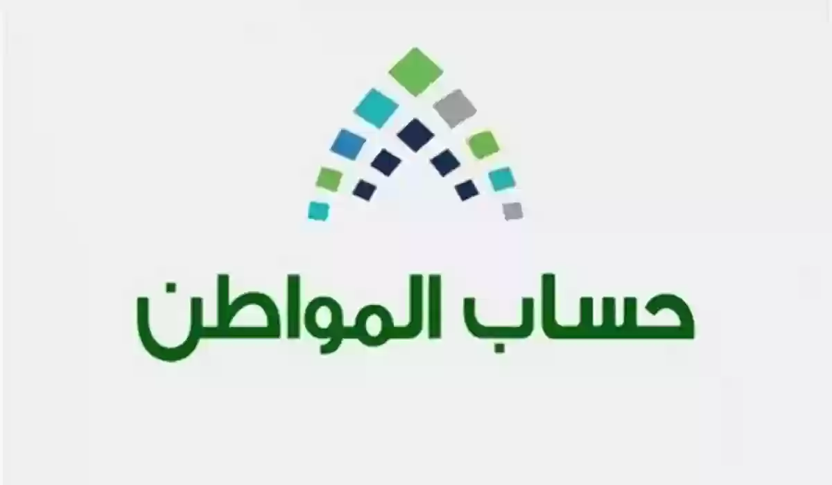 حساب المواطن يوضح حقيقة 