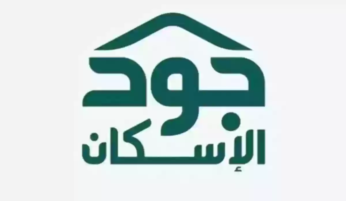 خدمات جود الإسكانية السعودية،