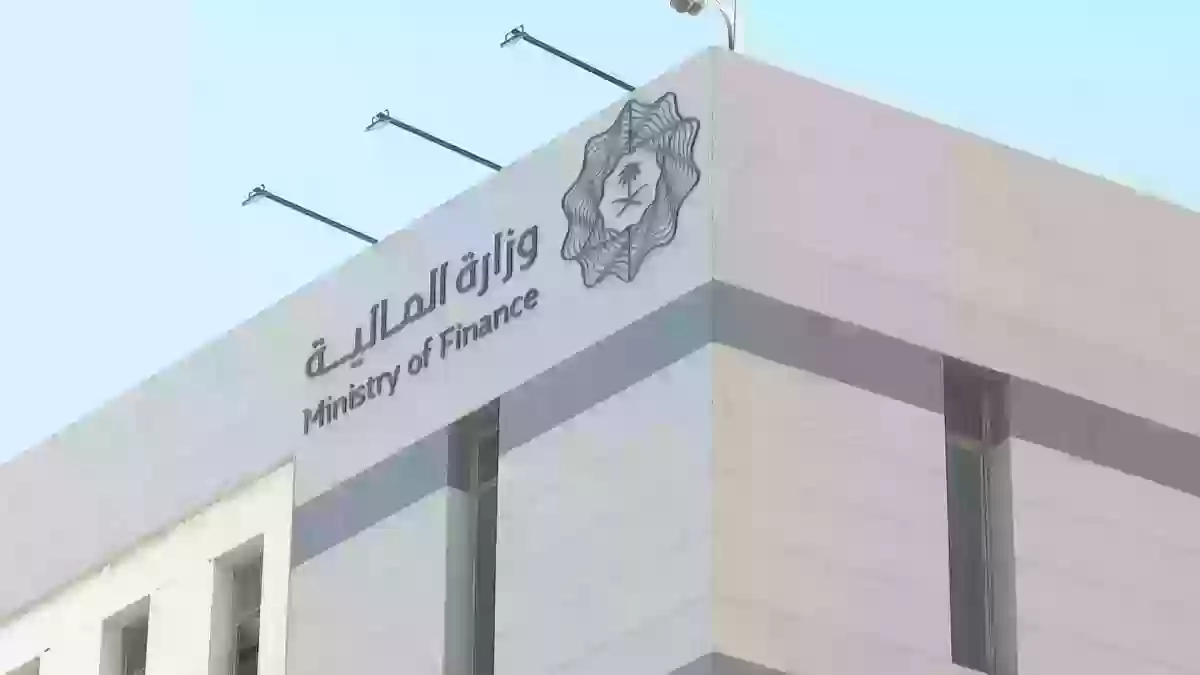طرق التواصل مع وزارة المالية السعودية