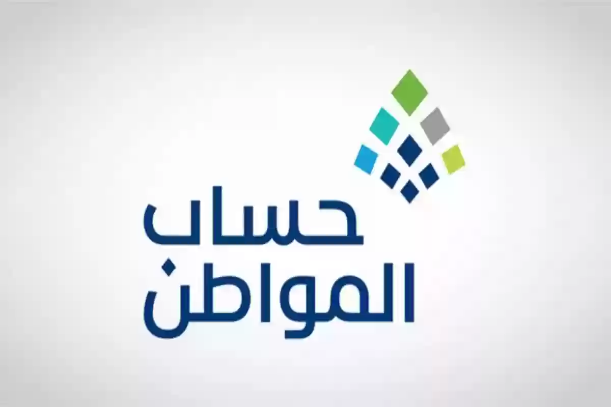 شروط الحصول على راتب حساب المواطن وكيفية الاستعلام عن نتائج الأهلية