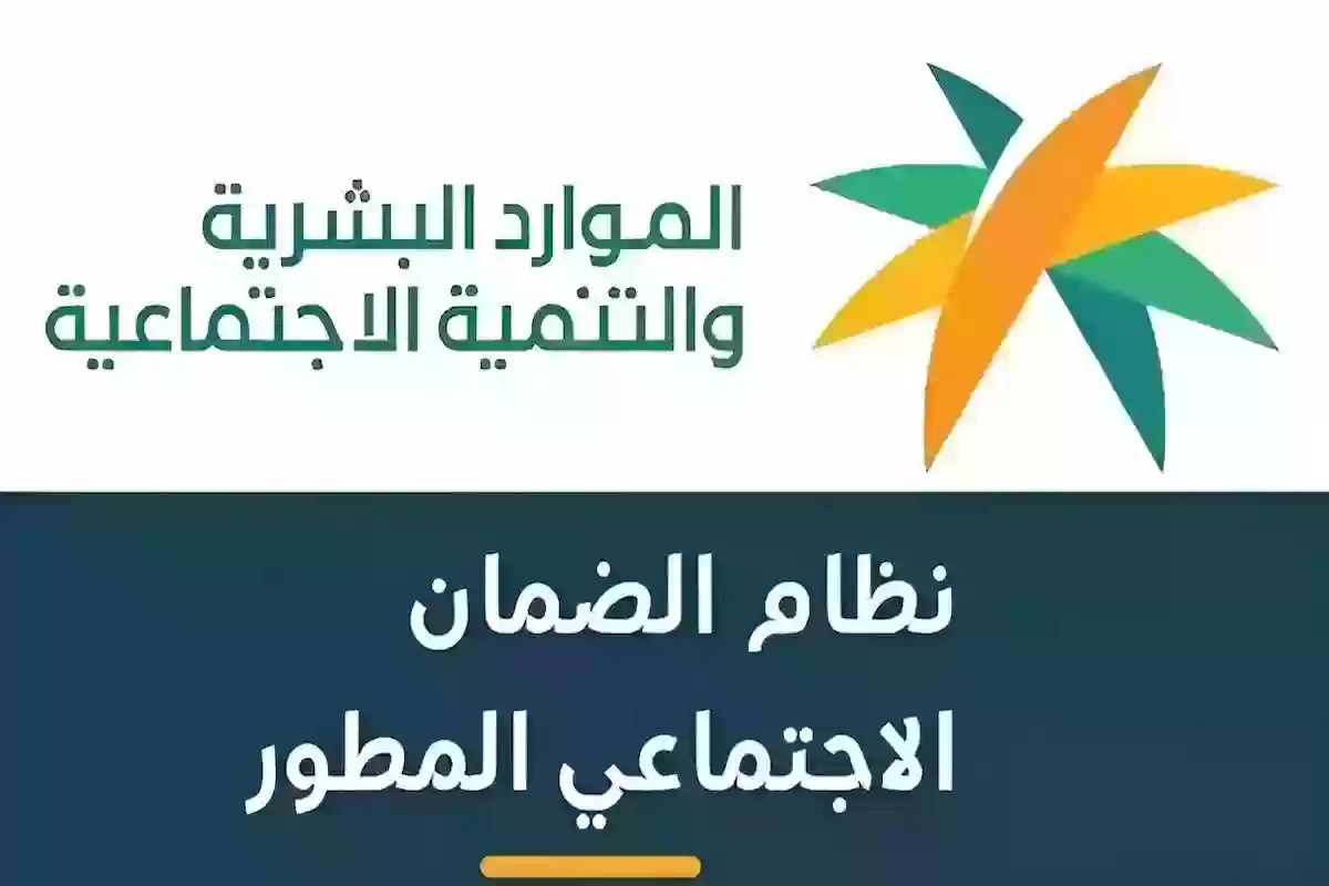 حالات إيقاف الضمان الاجتماعي المطور .. الموارد البشرية تُعلن عنها