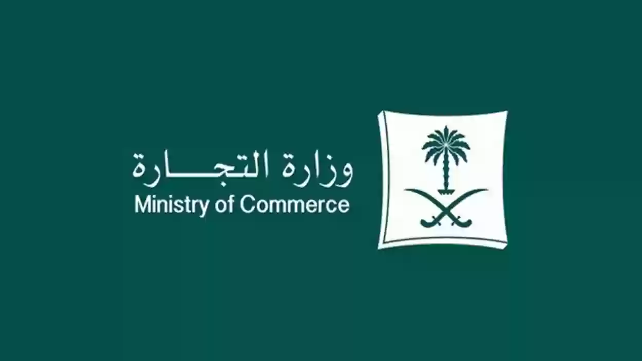 شروط ومتطلبات فتح سجل تجاري فردي عبر وزارة التجارة السعودية