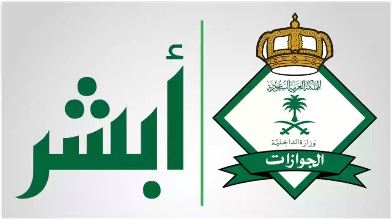 المديرية العامة للجوازات السعودية تعلن