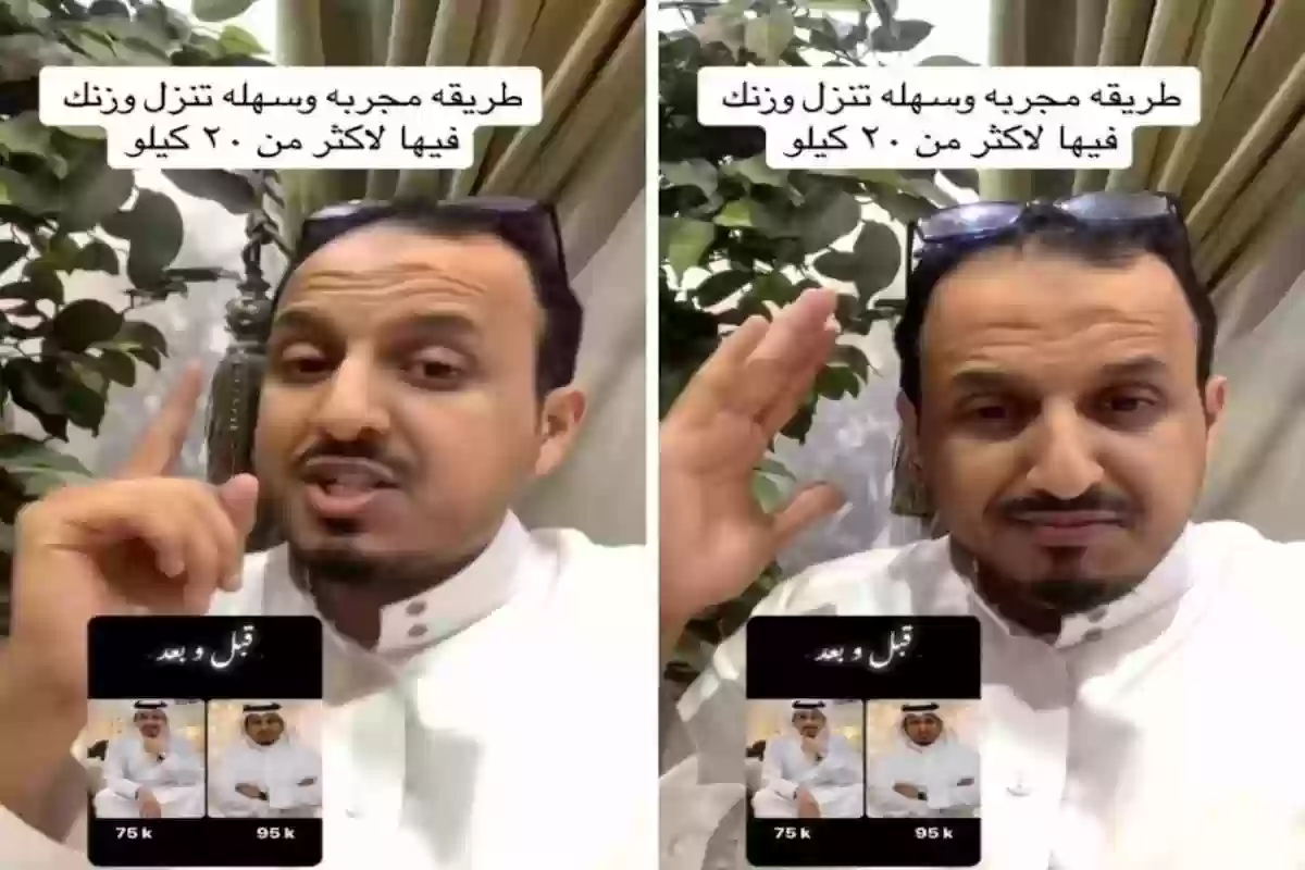 رجل سعودي يكشف عن طريقة سحرية لخسارة 20 كيلو 