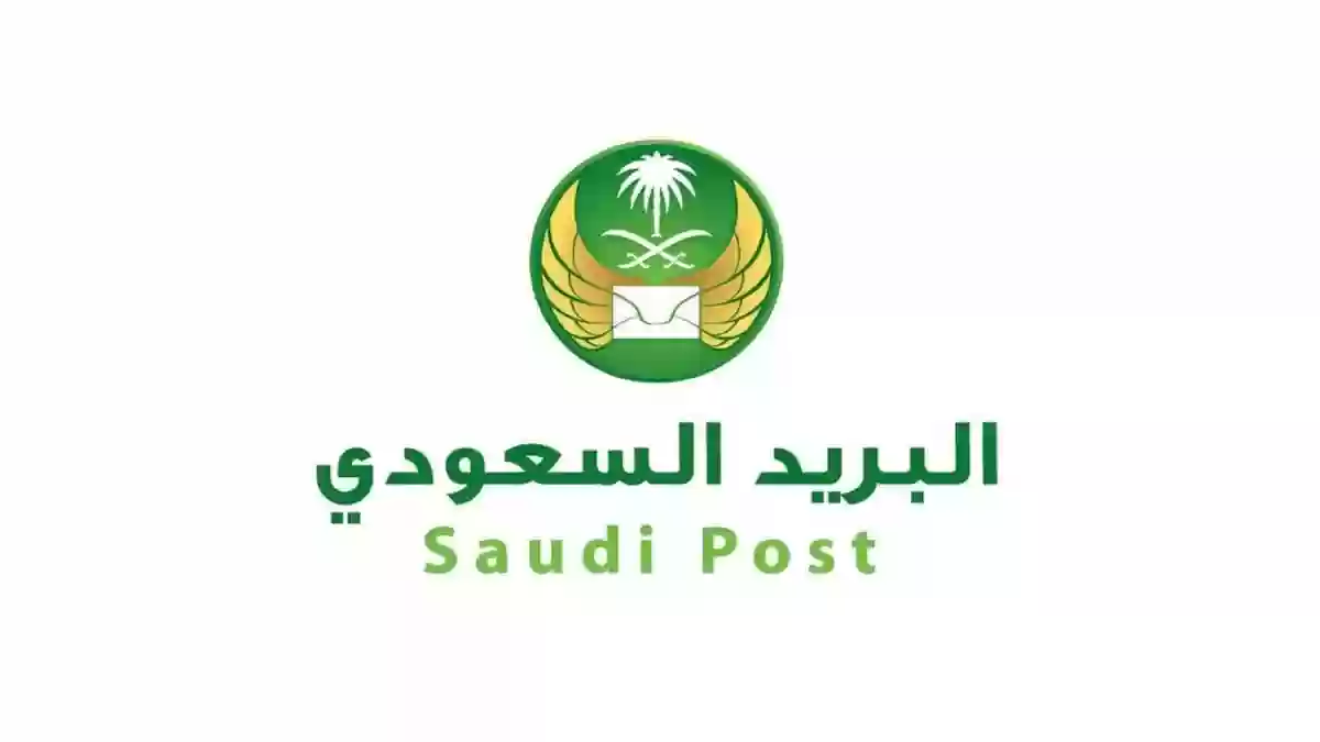 استلام جواز السفر من البريد السعودي