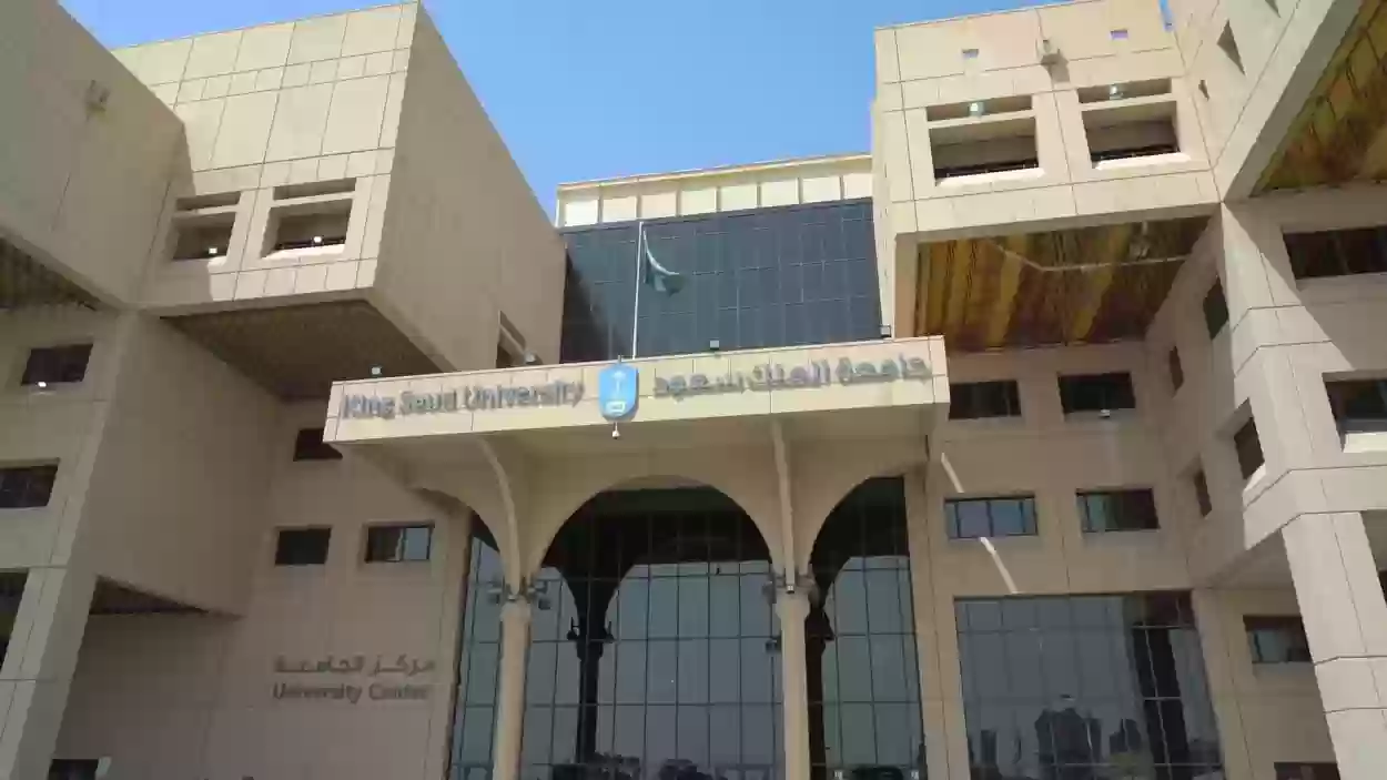 جامعة الملك سعود بن عبدالعزيز للعلوم الصحية تطرح وظائف