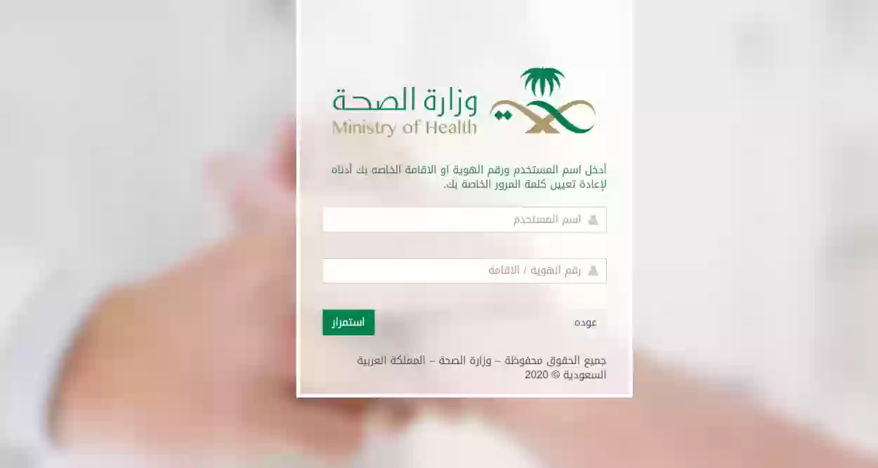 الخدمات الإلكترونية في وزارة الصحة السعودية