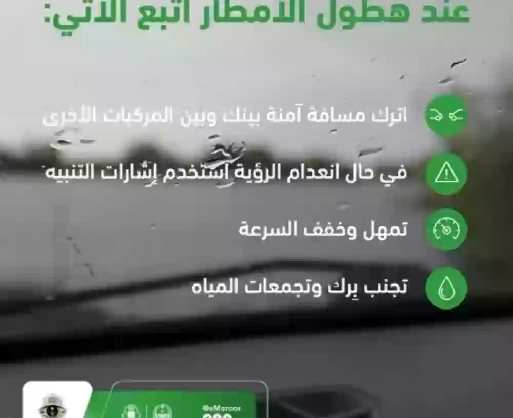 نصائح المرور السعودي لقائدي المركبات