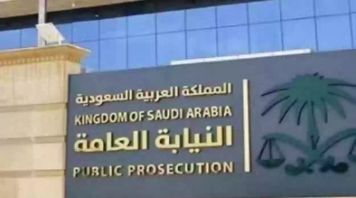  النيابة العامة السعودية تعلن الحكم على مقيم