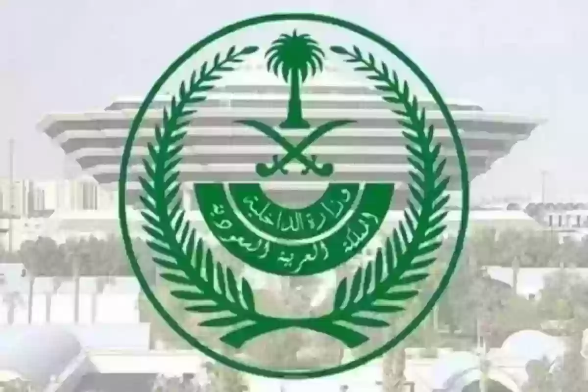 الداخلية السعودية تُعلن عن إتاحة وظائف شاغرة بها وهذه شروطها