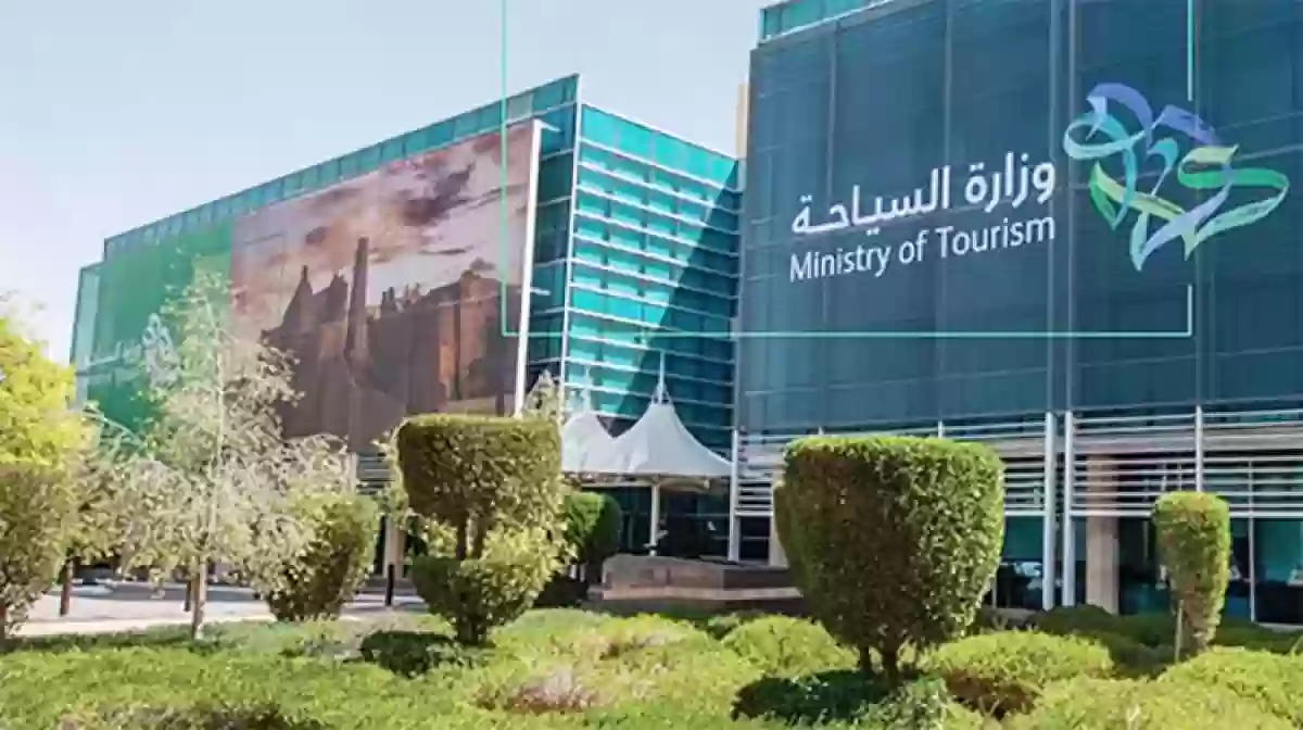 وزارة السياحة السعودية