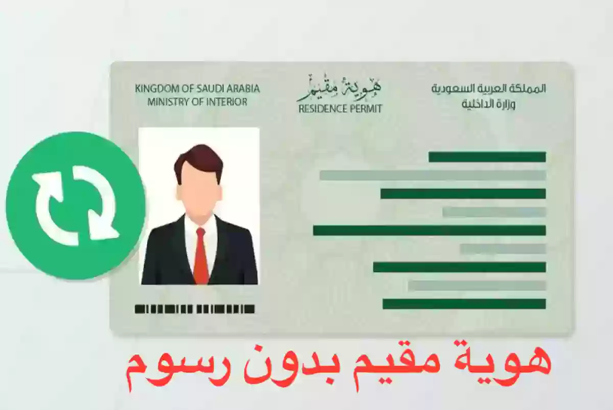 رسوم تجديد الاقامة المنتهية لجميع المقيمين في المملكة العربية