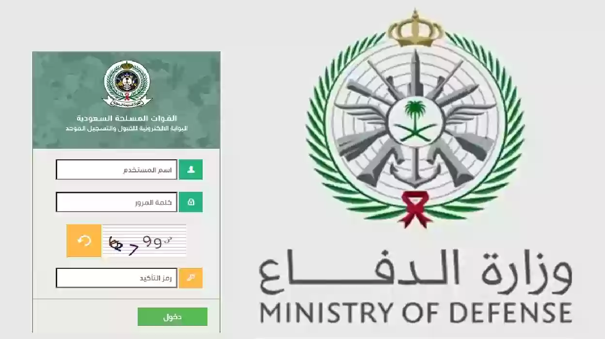 طرق التواصل مع وزارة الدفاع السعودي