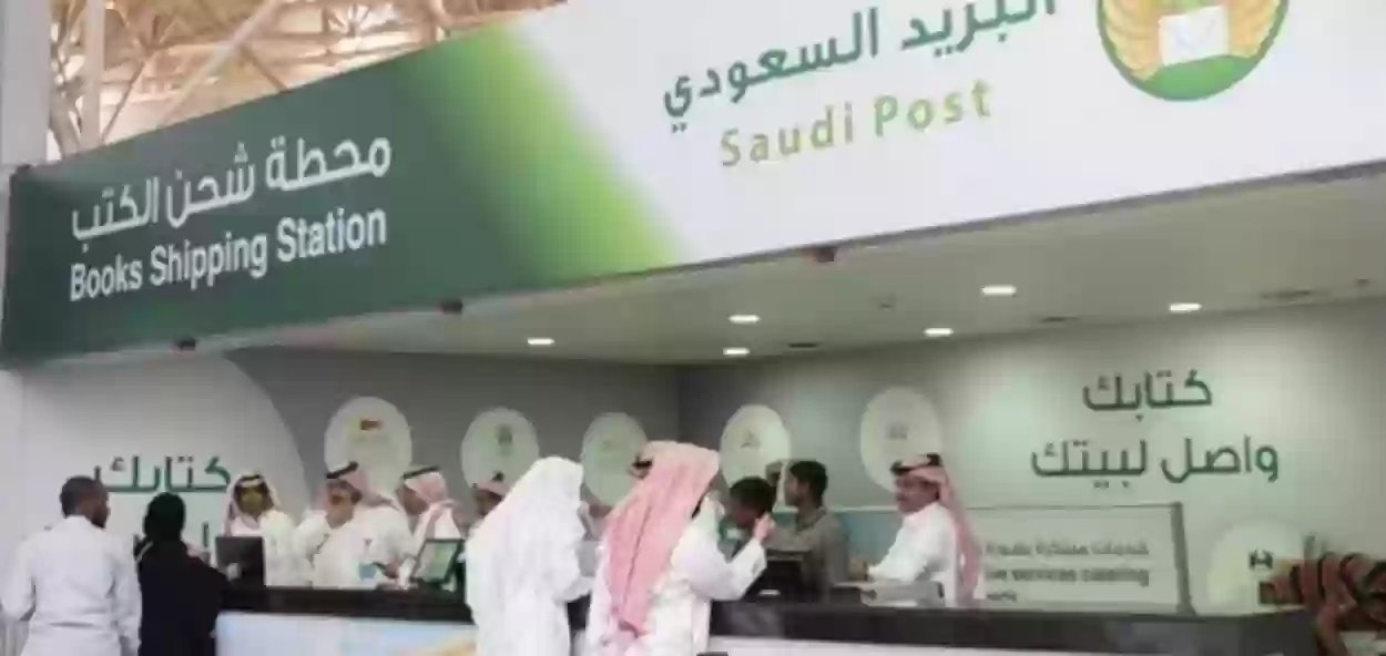 طرق التواصل مع البريد السعودي