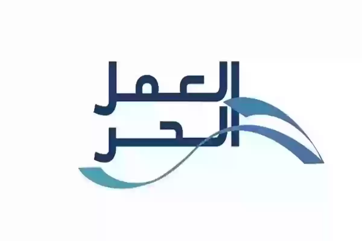 بين مميزات وعيوب | تقييم تجربة العمل الحر في السعودية كاملة