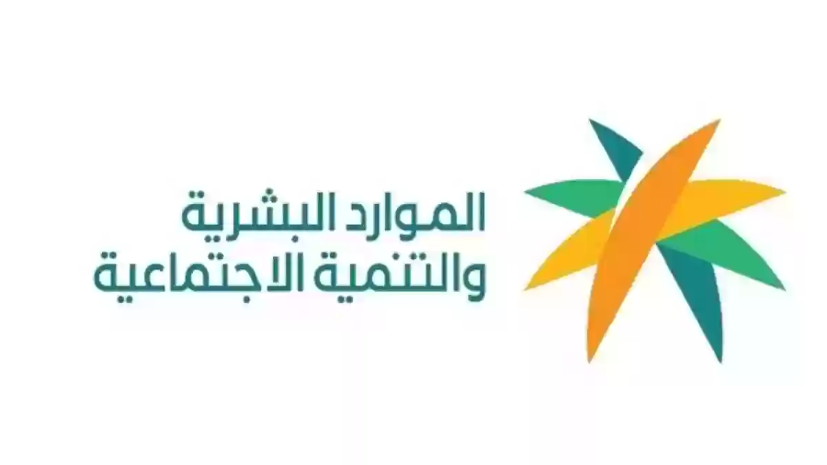 وزارة الموارد البشرية السعودية 