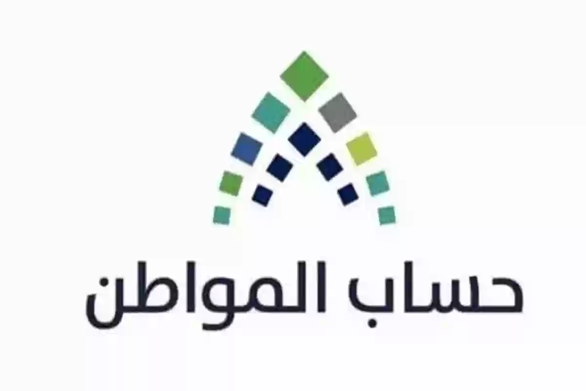 شروط إضافة التابع في حساب المواطن والأوراق المطلوب تقديمها