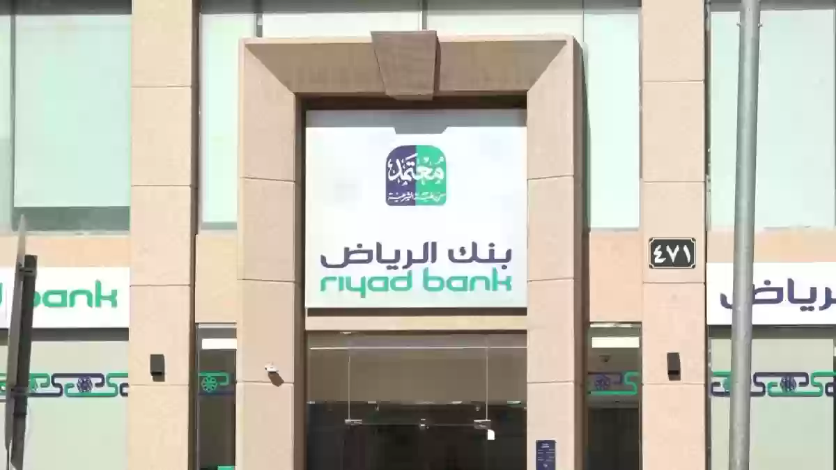 طرق التواصل مع بنك الرياض