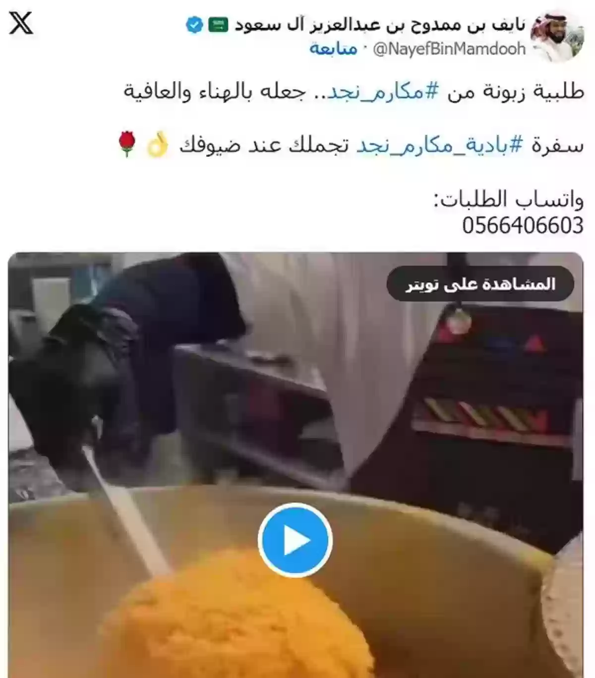  «أمير آل سعود» يطبخ الدجاج المظبي واللحم المشوي بنفسه