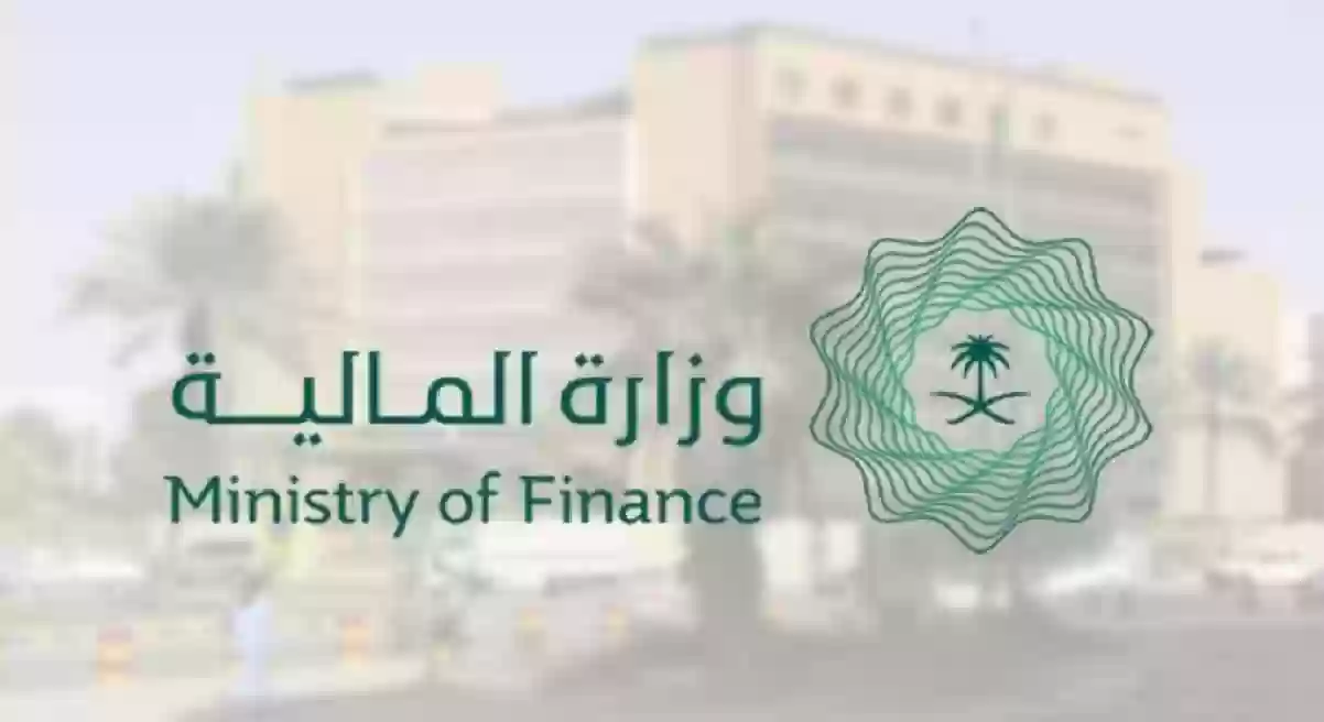 وزارة المالية السعودية تعلن