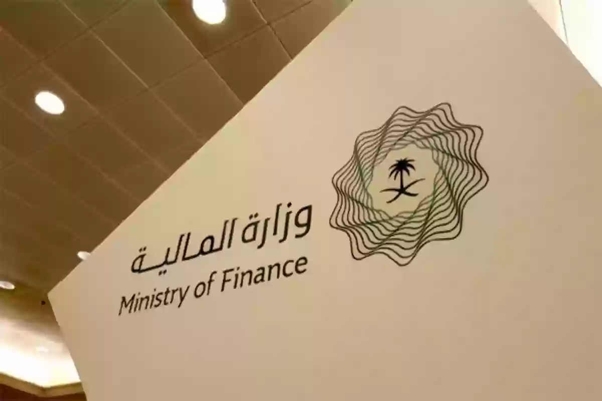 المالية السعودية تكشف عن شروط برنامج تأهيل المتميزين للمراقبين الماليين 2024