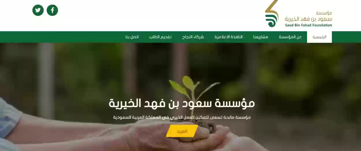 طريقة تقديم طلب مساعدة مالية عاجلة من الأمير عبد العزيز بن فهد