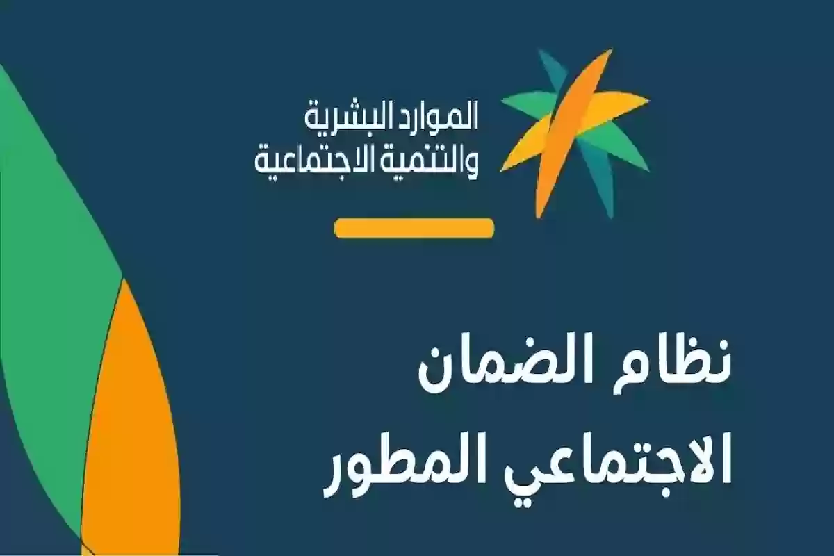 رسميًا .. وزارة الموارد البشرية تُعلن عن موعد صرف راتب الضمان الاجتماعي