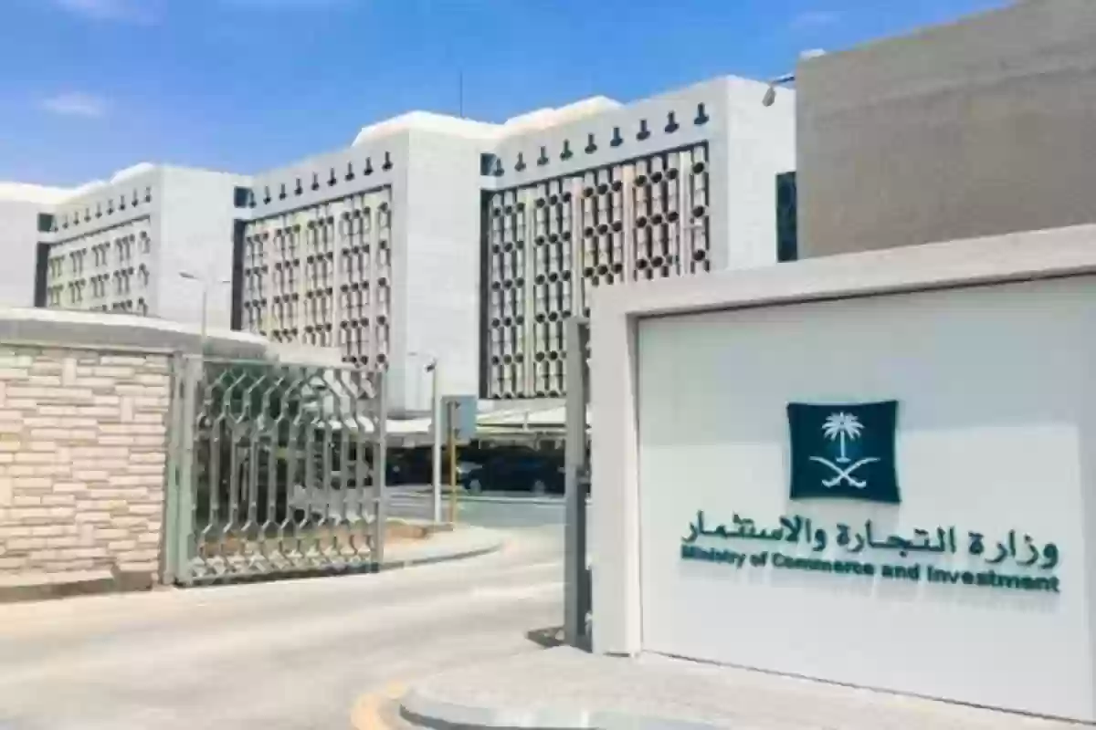 طرق التواصل مع وزارة التجارة السعودية