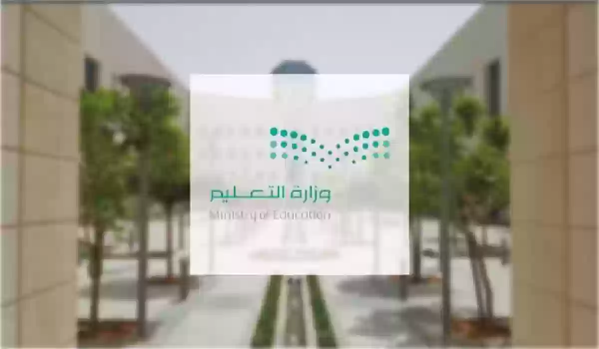 لأول مرة في السعودية.. وزارة التعليم السعودي تفاجئ الجميع بهذا القرار الهام.